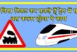 Indian Railway Platform Rule For Traveling in train without ticket -बिना टिकट ट्रेन मैं सफर करना है तो ये फार्मूला अपनाएं