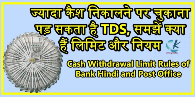 Cash Withdrawal Limit Rules of Bank Hindi
