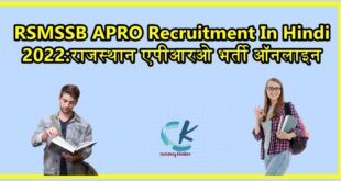RSMSSB APRO Recruitment In Hindi 2022:राजस्थान एपीआरओ भर्ती ऑनलाइन