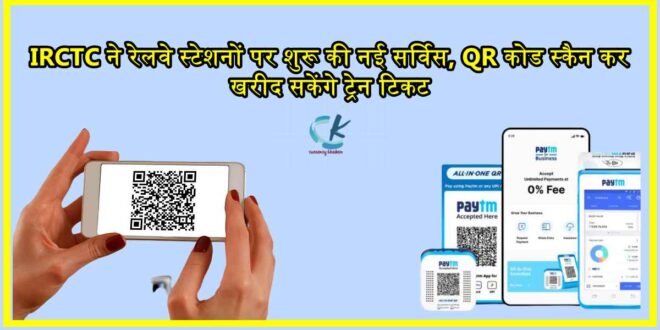 Buy Train Ticket With QR Scan