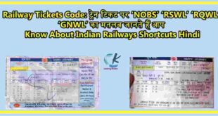 Know About Indian Railways Shortcuts Hindi