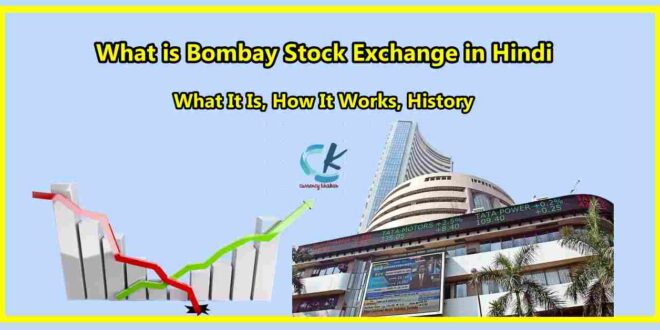 What is Bombay Stock Exchange in Hindi-,BSE History, कैसे काम करता है?