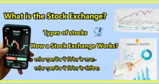 What is the Stock Exchange in Hindi