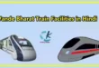 Vande Bharat Train Facilities in Hindi