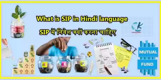What is SIP in Hindi language