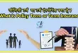 What is Policy Term Insurance Hindi