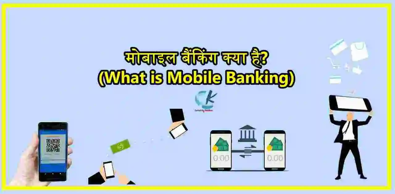 Mobile Banking Kya Hai
