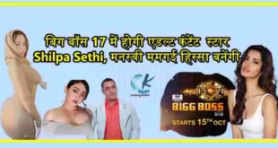 Bigg Boss 17: बिग बॉस 17 में होगी एडल्ट स्टार Shilpa Sethi की एंट्री