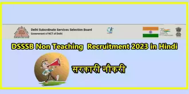 DSSSB Non Teaching Recruitment 2023 in Hindi